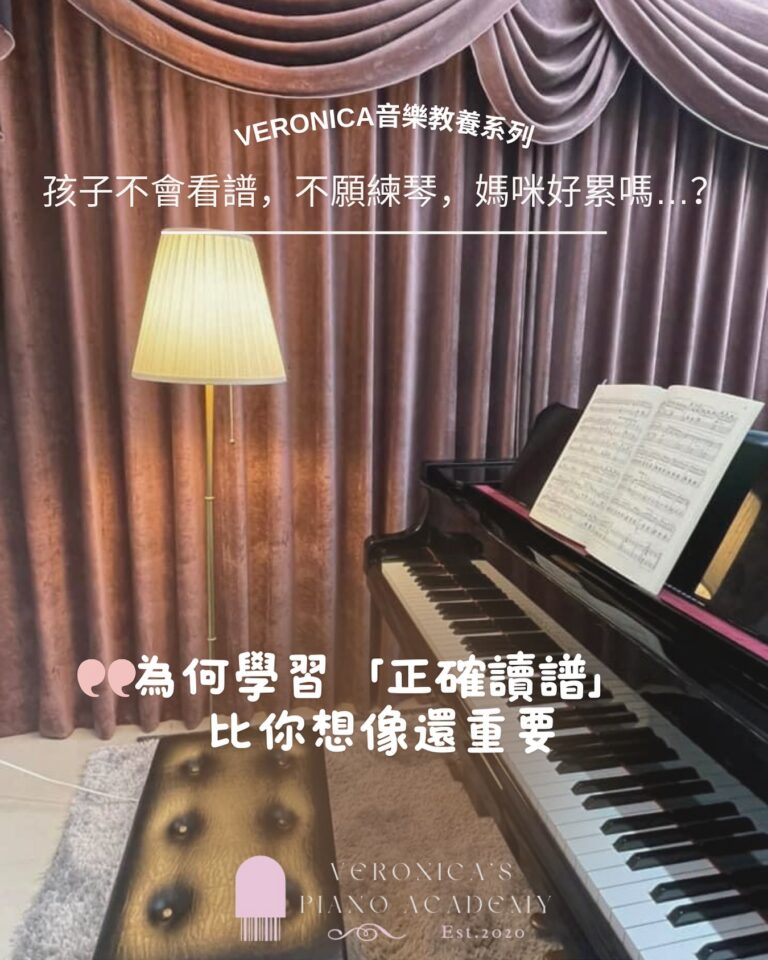正確讀譜的重要